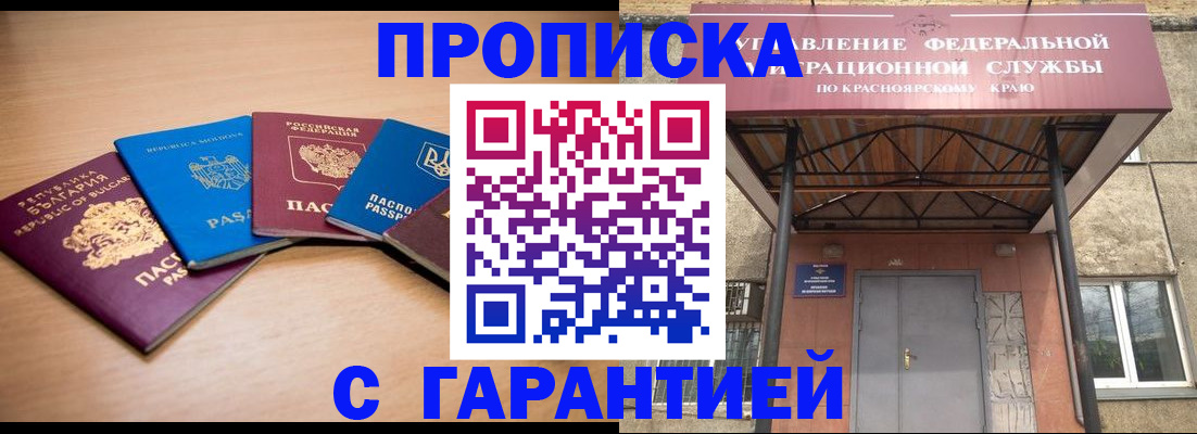прописка законно в Калининградской области